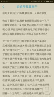 媽媽夸真能干的作文開(kāi)頭