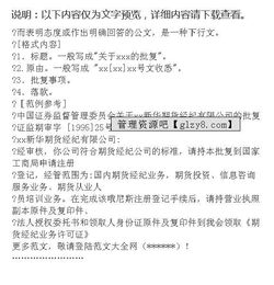 關(guān)于批復與批示怎么寫(xiě)(批示性公文的批復及范例)