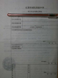 社會(huì )實(shí)踐報告記錄表(社會(huì )實(shí)踐報告記錄表)