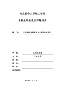 會(huì )計畢業(yè)設計開(kāi)題報告范文(會(huì )計畢業(yè)設計開(kāi)題報告)