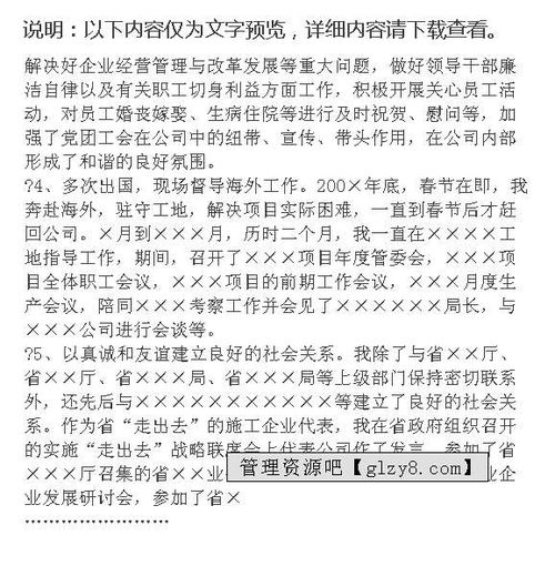 國企述職報告范文(國企述職報告范文)