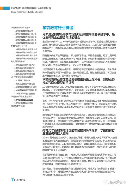 學(xué)前教育調查報告范文(學(xué)前教育調查報告范文)