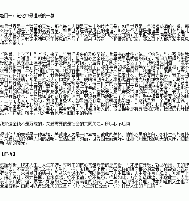 溫暖一幕為作文開(kāi)頭