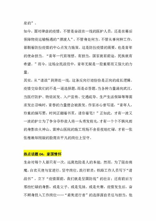 作文,疫情,開(kāi)頭