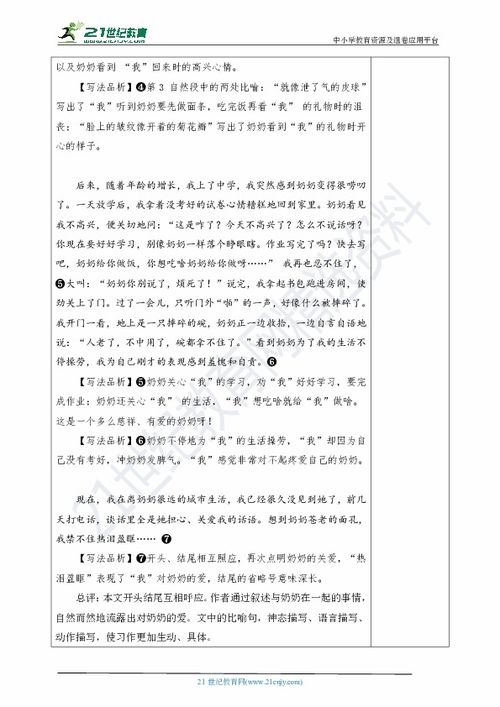 作文,六級,流露,開(kāi)頭