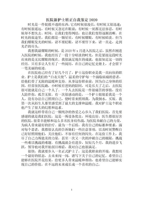 醫院客服轉正自我鑒定(客服轉正自我鑒定)