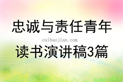 關(guān)于讀書(shū)好處的演講稿范文(1?óú?áêéo?|μ??Y?2??·???)