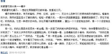 橘子文藝說(shuō)明文作文開(kāi)頭