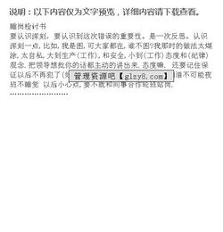 關(guān)于睡崗的深刻檢討書(shū)(關(guān)于睡崗的深刻檢討書(shū))