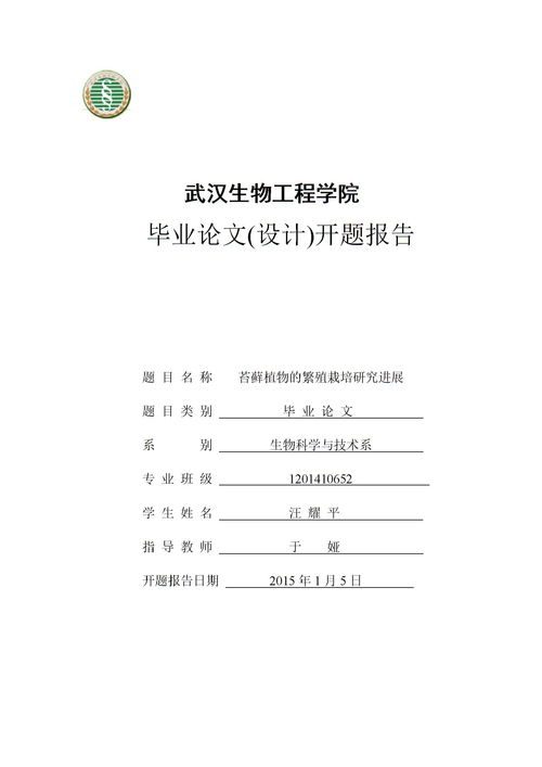 生物技術(shù)畢業(yè)論文開(kāi)題報告(生物技術(shù)專(zhuān)業(yè)畢業(yè)論文開(kāi)題報告)