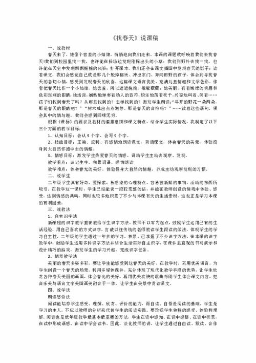 《找春天》評課稿(找春天學(xué)生活動(dòng)評課稿)