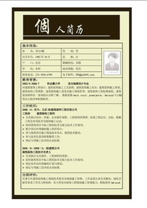 室內裝修簡(jiǎn)歷范文(室內裝修簡(jiǎn)歷)