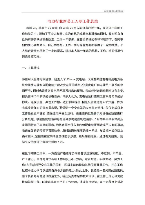 新入職工作報告(新入職護士個(gè)人總結)