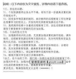 遠程教育學(xué)習工作總結報告(學(xué)校遠程教育工作總結報告)