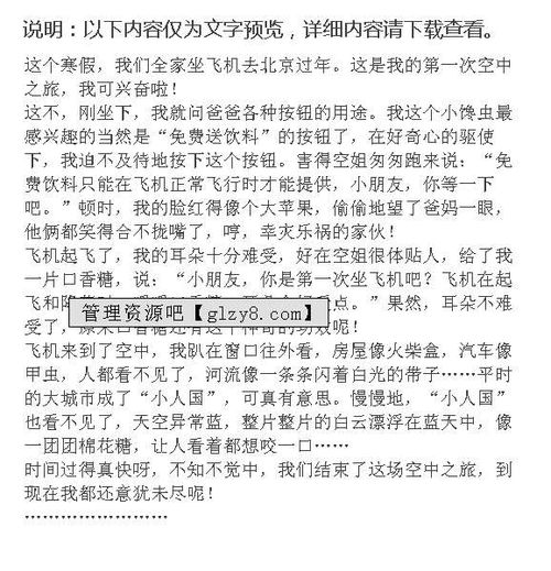 我飛翔的天空作文600字好開(kāi)頭好結尾