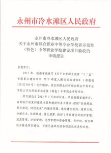 學(xué)校申請報告(學(xué)校文明單位申請報告)