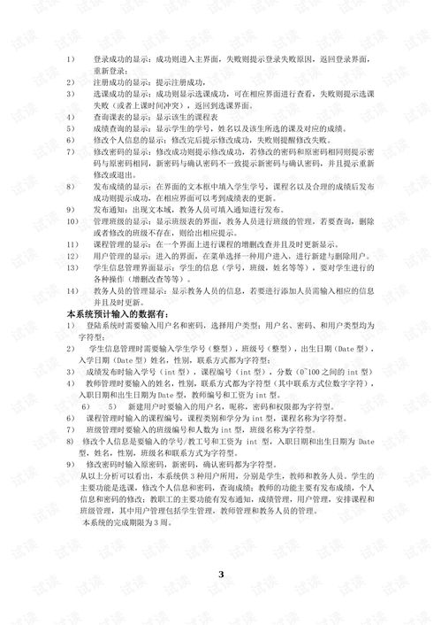 軟件課程設計報告(應用軟件課程設計報告)