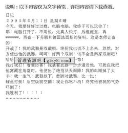 社區體驗日記作文(社區體驗日記作文)