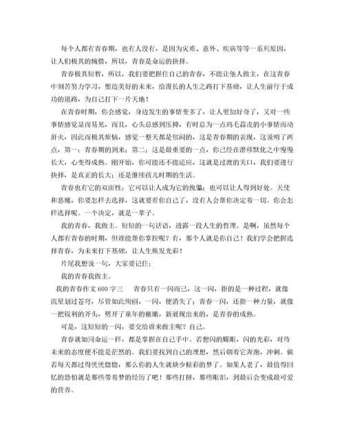 青春我贊美你600字作文開(kāi)頭