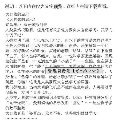 作文,致敬,大自然,開(kāi)頭