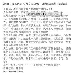 人生如花作文開(kāi)頭