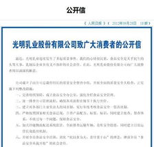 光明乳業(yè)(600597)調研報告(光明乳業(yè)廣告語(yǔ))