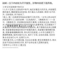 五級上冊語(yǔ)文中秋節作文開(kāi)頭結尾