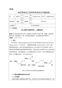 化工文獻綜述(化工文獻綜述開(kāi)題報告)