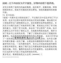 地質(zhì)實(shí)習報告范文閱讀(地質(zhì)學(xué)地質(zhì)實(shí)習報告范文)