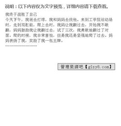 我戰勝了的粗心作文開(kāi)頭