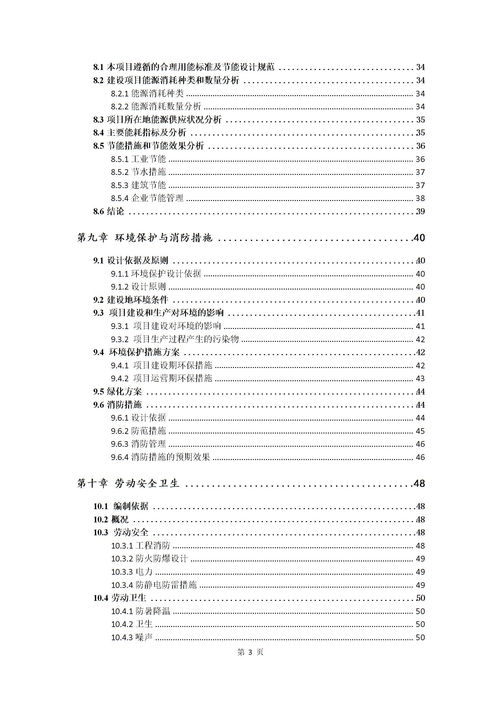 生產(chǎn)線(xiàn)建設項目立項報告(建設項目立項請示)