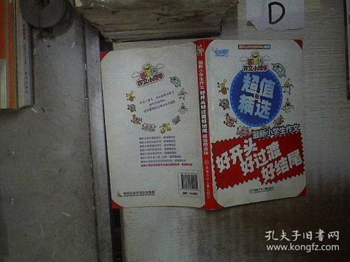 寫(xiě)有關(guān)新學(xué)校的作文開(kāi)頭結尾