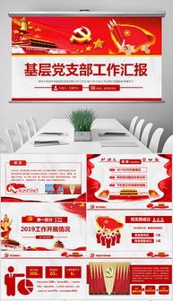 關(guān)于機關(guān)黨支部工作報告(最新機關(guān)黨支部換屆工作報告)