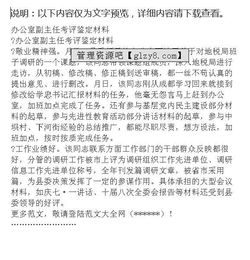 考核鑒定材料(干部考核的鑒定材料)