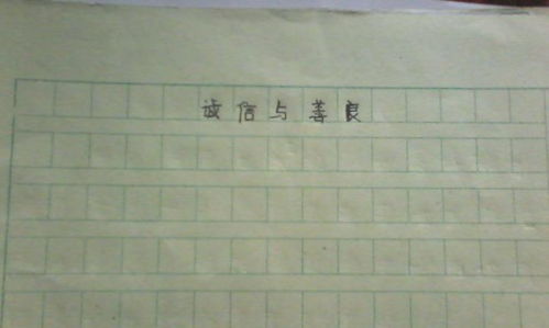 善良無(wú)處不在作文800字作文開(kāi)頭