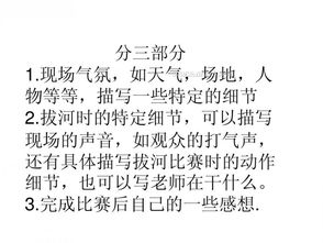 寫(xiě)拔河比賽作文開(kāi)頭結尾