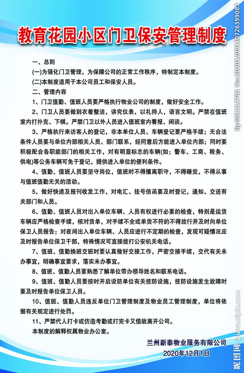 關(guān)于小區保安的作文開(kāi)頭