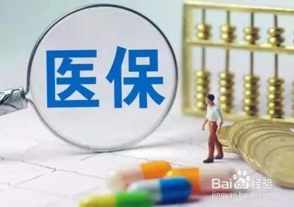 職工醫保轉居民醫保(職工醫保轉居民醫保如何辦理？)