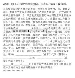 地方儲備糧輪換競價(jià)銷(xiāo)售合同(儲備糧輪換競價(jià)銷(xiāo)售合同范本)