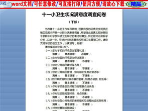 校園衛生情況調查報告(校園環(huán)保情況調查報告)
