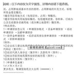 土地用地申請報告范文(土地用地的申請報告)