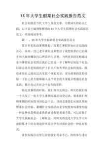 社團實(shí)踐報告(社團實(shí)踐報告)