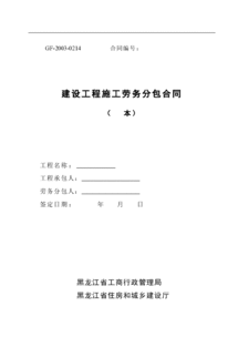 勞務(wù)施工的合同(勞務(wù)施工合同)