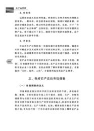 農產(chǎn)品市場(chǎng)調研報告(關(guān)于農產(chǎn)品市場(chǎng)的調研報告)