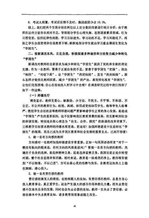 某中學(xué)教育調研報告范文()