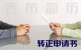 勞務(wù)派遣工轉正申請報告(勞務(wù)派遣工轉正申請書(shū))