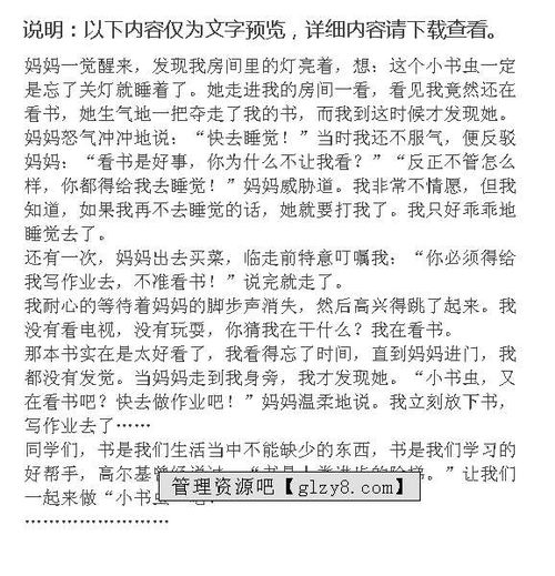 我的書(shū)蟲(chóng)表妹作文開(kāi)頭