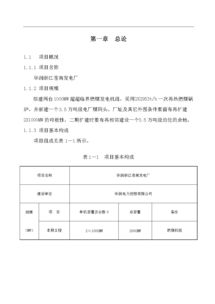項目投資申請報告書(shū)()
