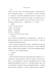 下井實(shí)習報告(下井跟班總結)