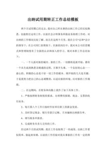 人事工作轉正總結(人事工作轉正申請書(shū))